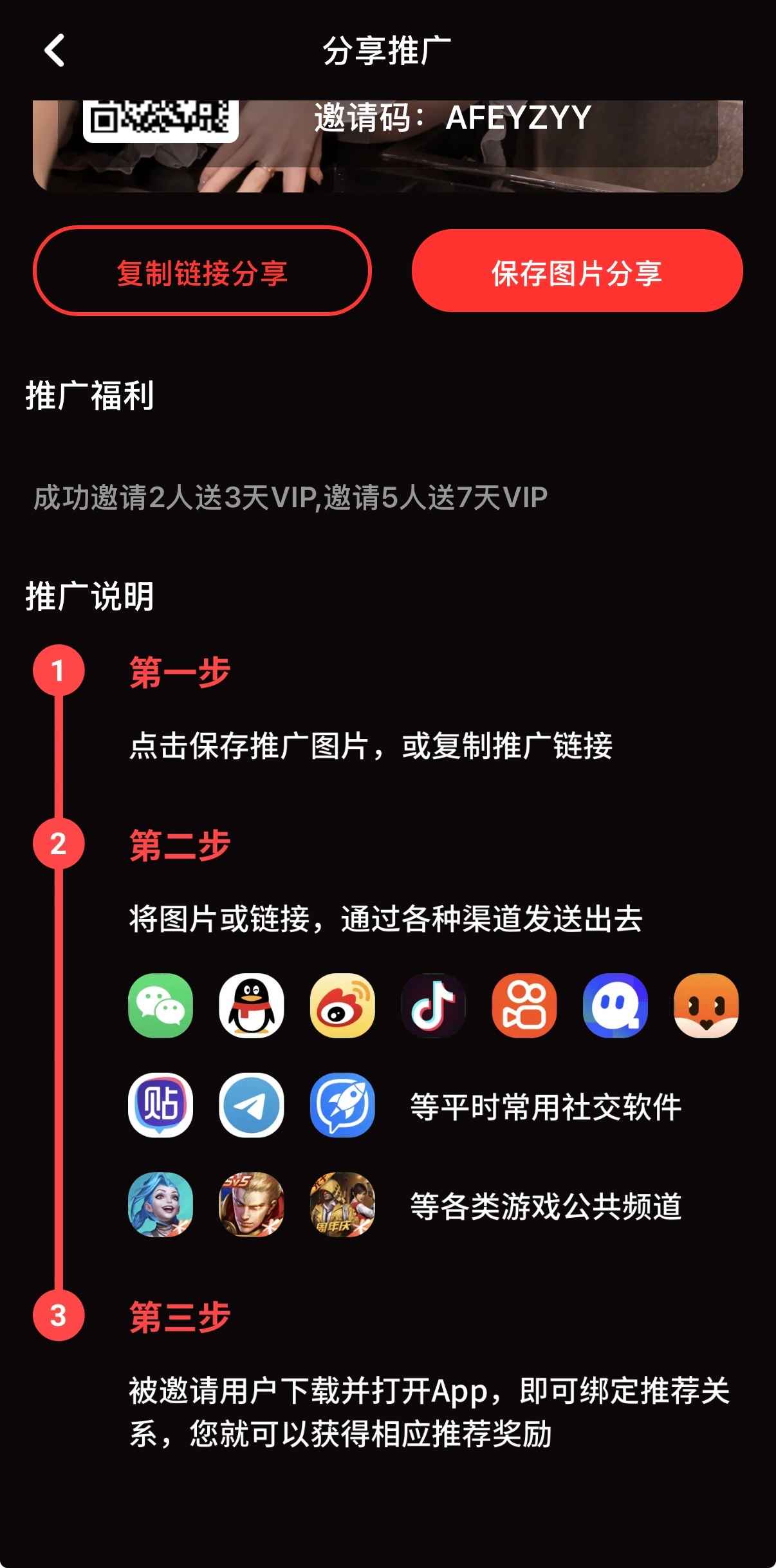 糖心Vlog分享推广说明页面-邀请好友注册糖心vlog官网奖励机制