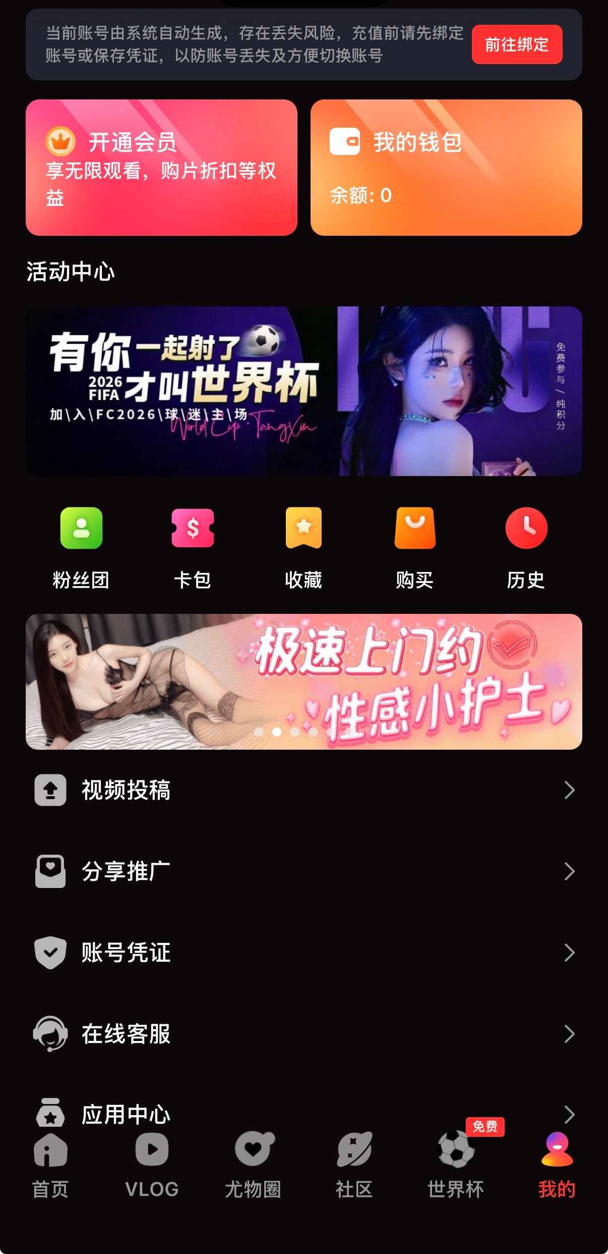 糖心Vlog我的个人中心页面-浏览记录收藏与账号设置管理