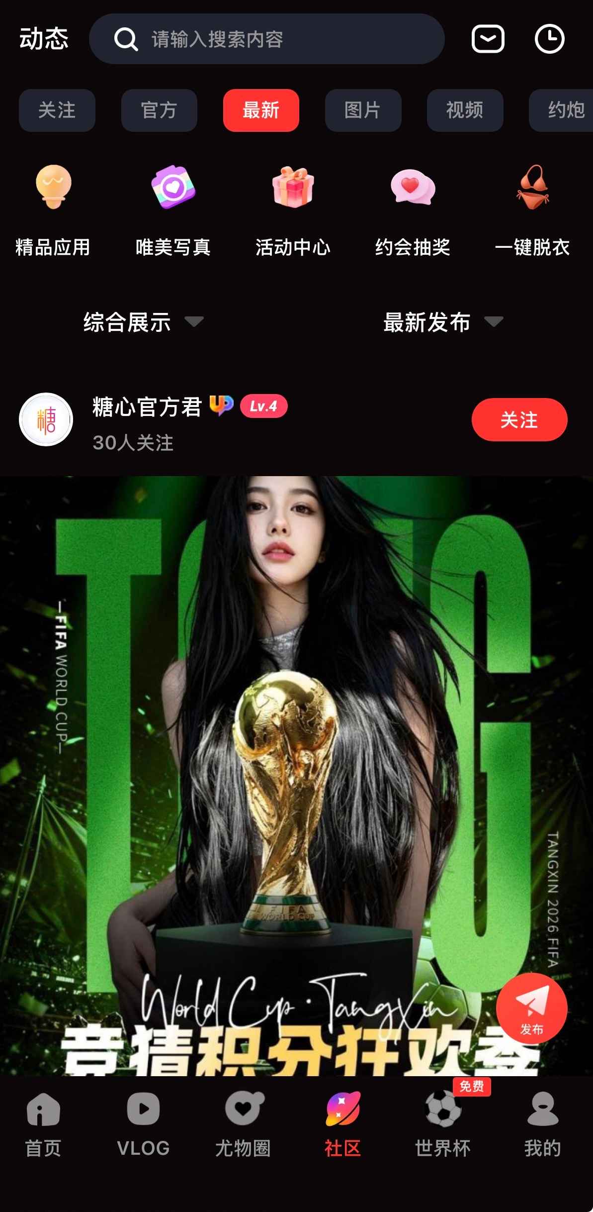 糖心Vlog社区最新Vlog页面-热门话题与最新糖心vlog视频log合集