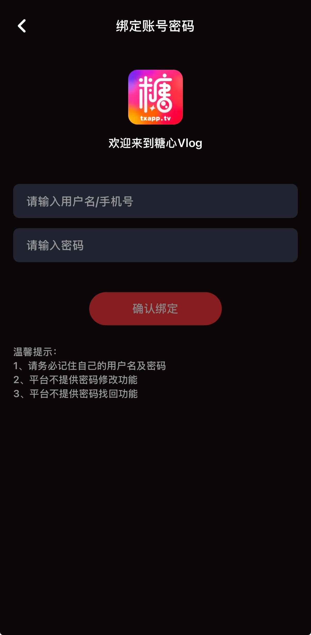 糖心Vlog绑定账号操作界面-多平台糖心vlog账号统一绑定管理