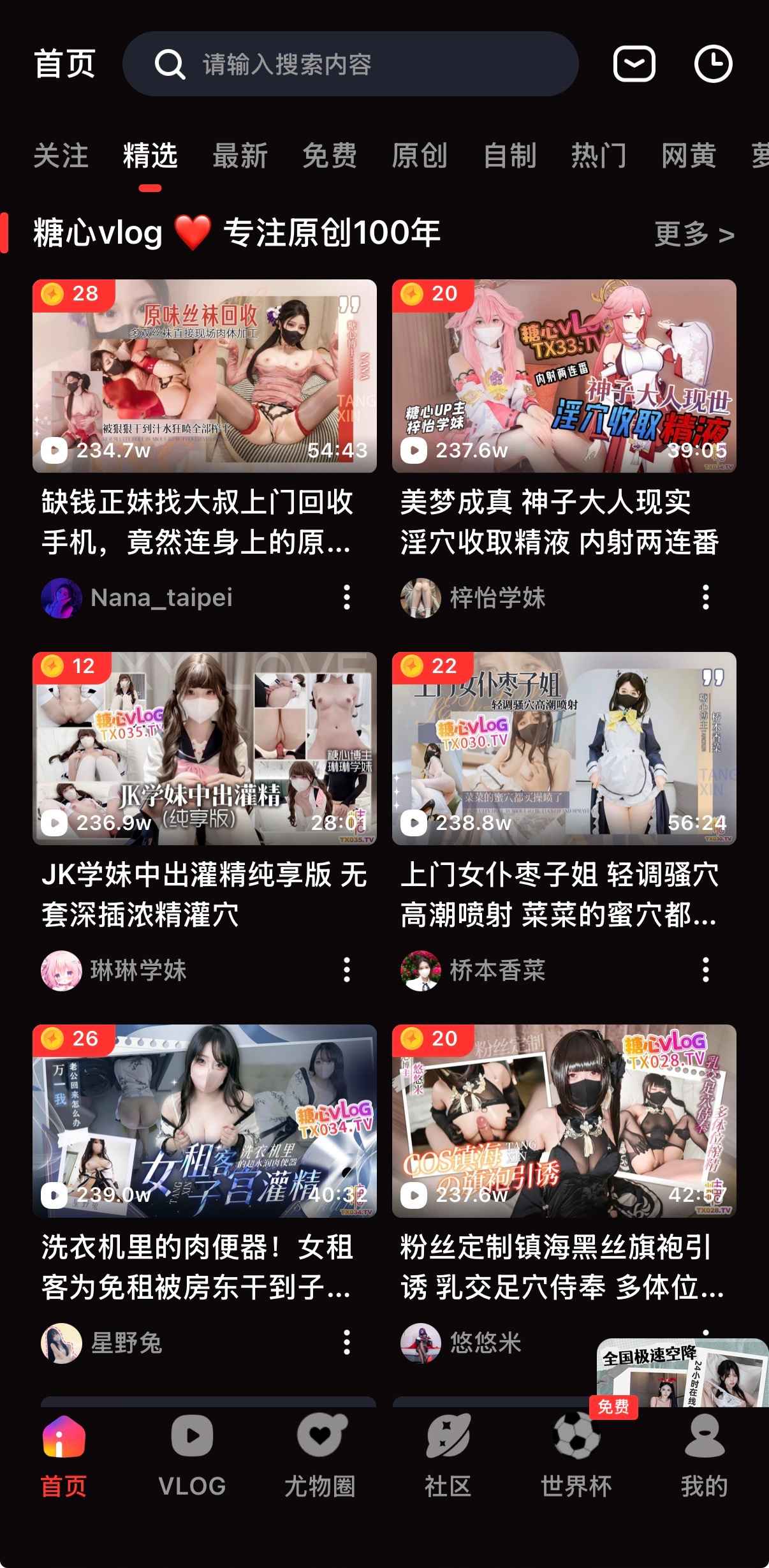 糖心Vlog传媒官网首页精选视频栏目界面截图